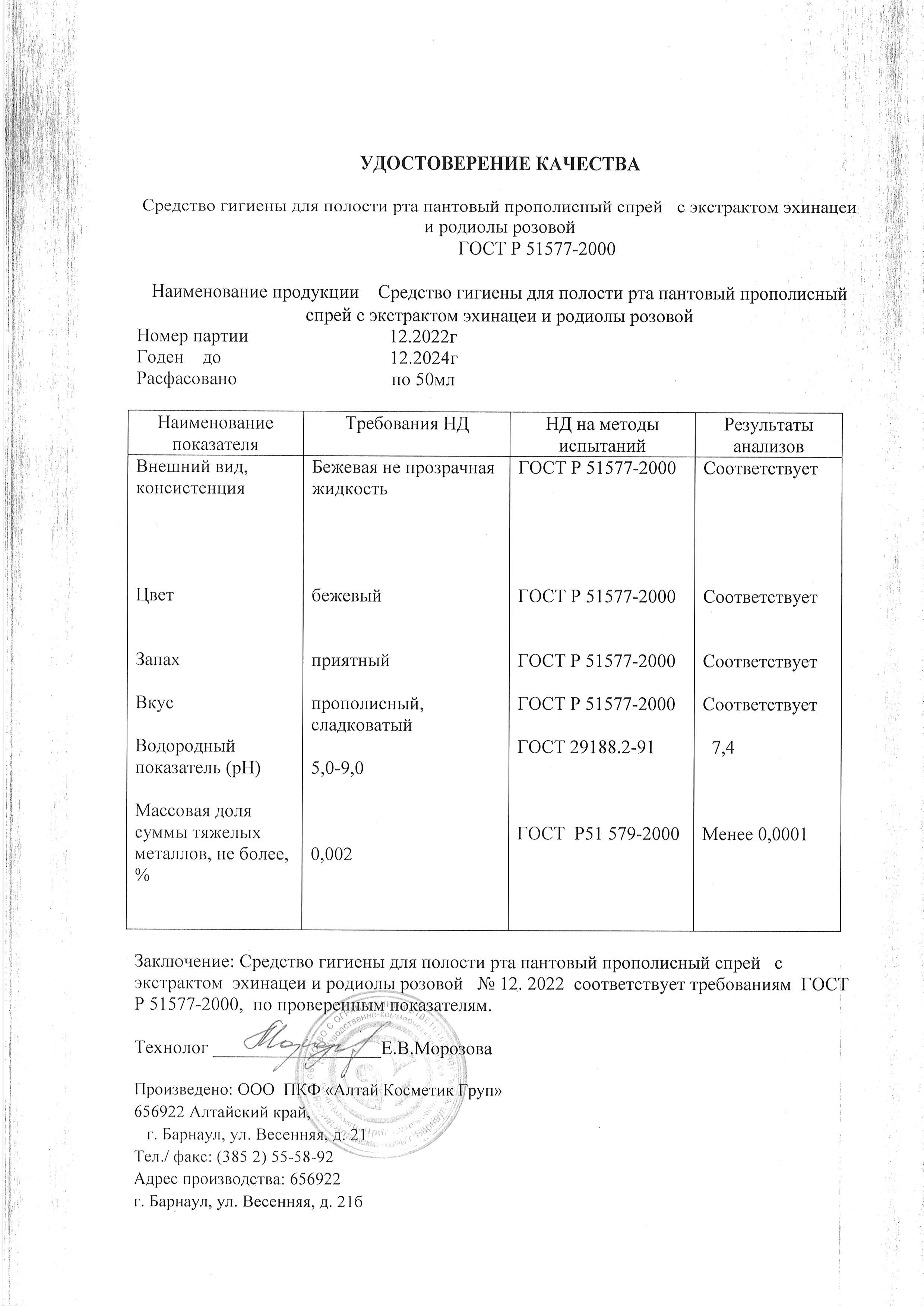 Паспорт №122022